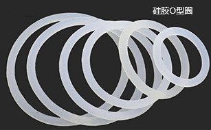 硅胶O型圈 硅胶O型圈