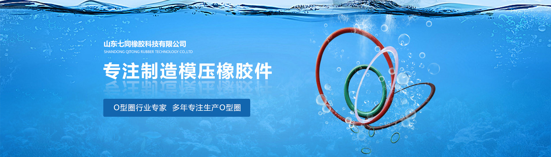 山东PA直营橡胶主营O型圈,橡胶密封圈等产品!